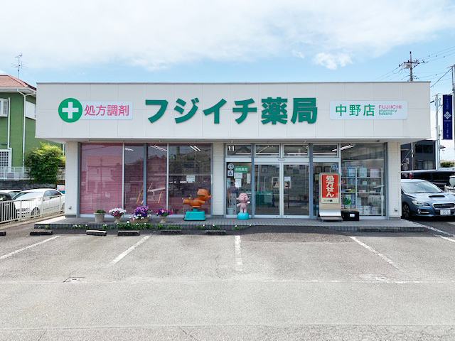 株式会社フジイチ薬局中野店